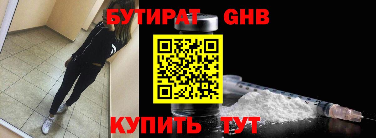 Бутират оксибутират Лосино-Петровский