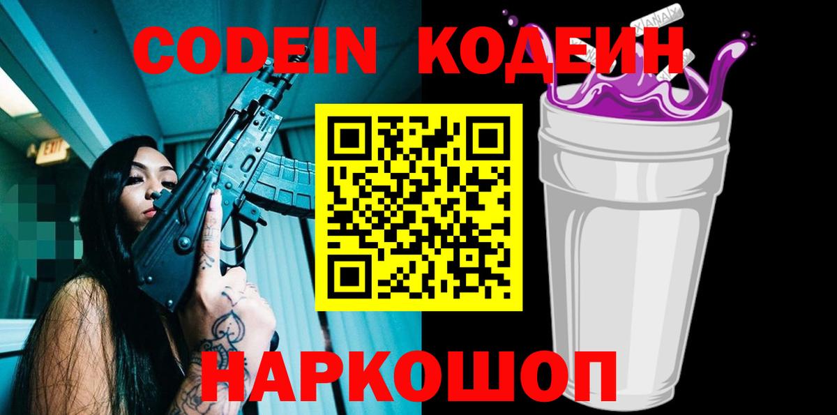 Кодеин напиток Lean (лин) Лосино-Петровский