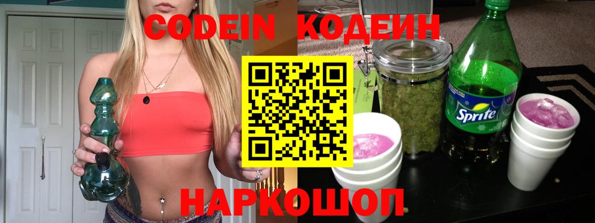 Codein напиток Lean (лин)  Вход с VPN  Лосино-Петровский  Codein напиток Lean (лин) 