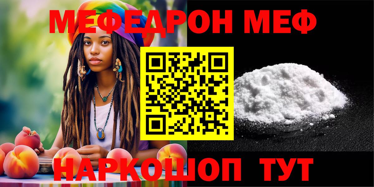 МЯУ-МЯУ мяу мяу  Мефедрон 4 MMC  Вход с VPN  Меф  Лосино-Петровский 